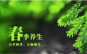 早春养生，记住8个“第一”！健健康康过好春天！