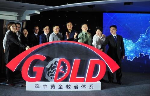 武田中国携手阿里健康，共同推进重庆市渝中区“卒中黄金救治体系