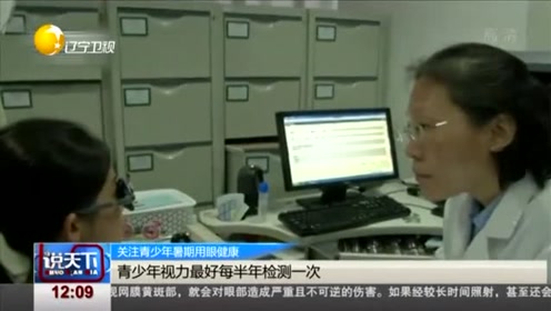 莫让电子产品成青少年视力杀手