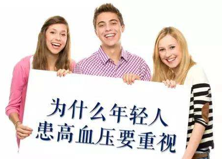 没症状的高血压最可怕!高血压盯上年轻人