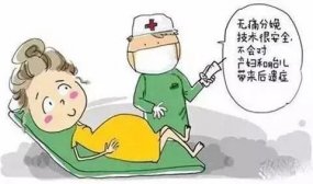 无痛分娩让顺产这条路“从地狱到天堂”
