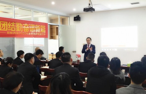 双蚁药业“同心同德同发展，团结勤奋谱新篇”营销研讨会顺利召开