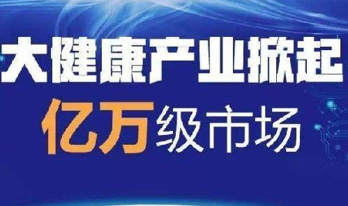 2020年大健康养生产业或爆发?(图1) 2020年大健康养生产业或爆发?(图1)