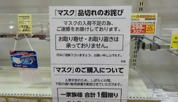 多国疫情日趋严重急缺口罩 部分地区全面停售