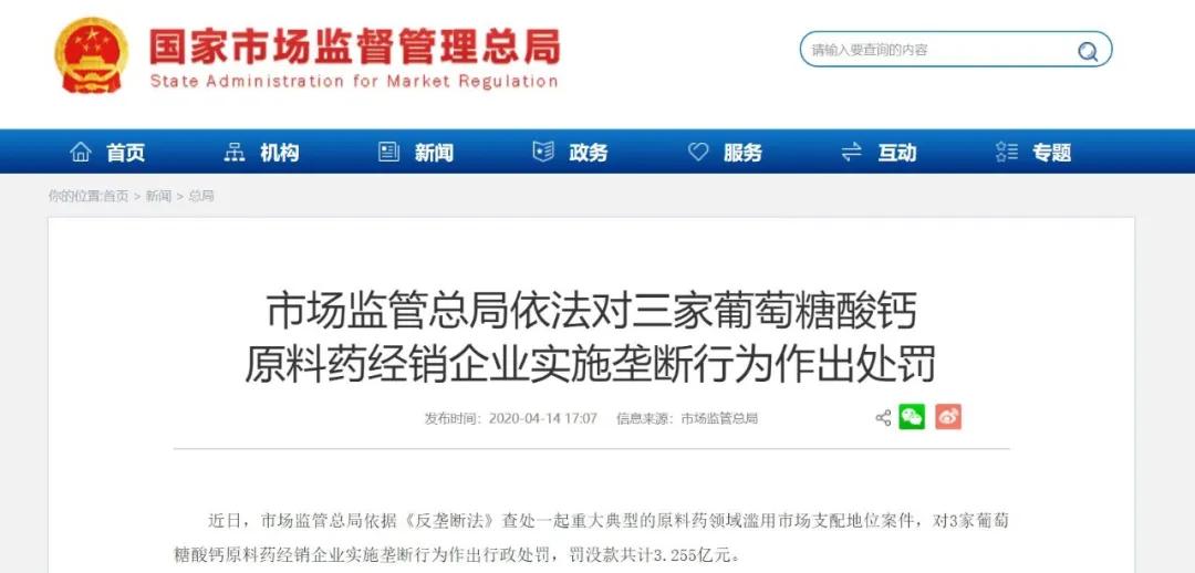 原料药垄断最大罚单！严打扰乱市场秩序行为！(图1)