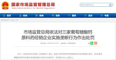 原料药垄断最大罚单！严打扰乱市场秩序行为！