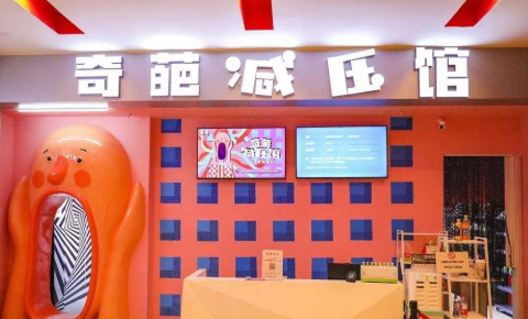 网红减压馆真能减压？心理治疗师：因人而异