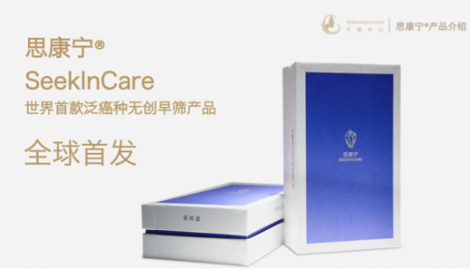 1管血筛查100种癌症？千禧全新泛癌种早筛产品首发！