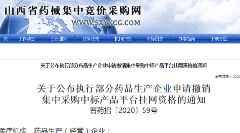 26个药品全国停止供货！辉瑞一产品在列