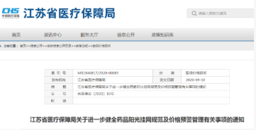 新规！挂网价预警管理，高价药品采购将被重点监控