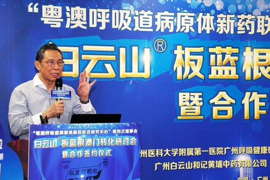 钟南山院士：初步发现复方板蓝根可体外抑制新冠病毒