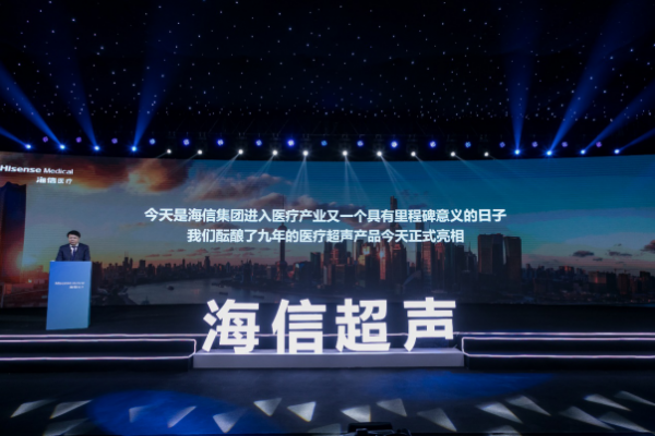 海信正式发布超声产品，国产高端医疗设备行业迎来“大象企业”