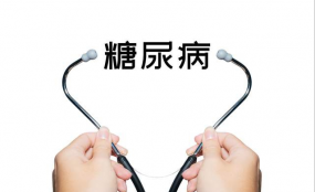 诊断糖尿病的新指标终于来了