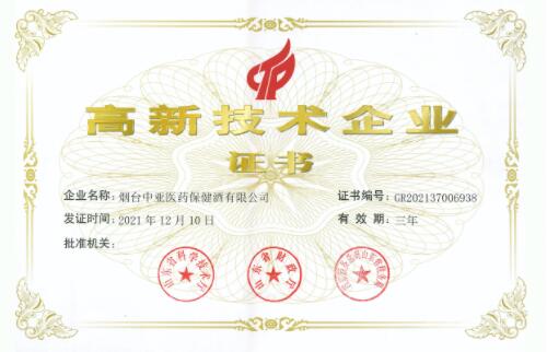 喜报│中亚至宝药业公司荣获2022年度烟台市市长质量奖(图7) 7.jpg
