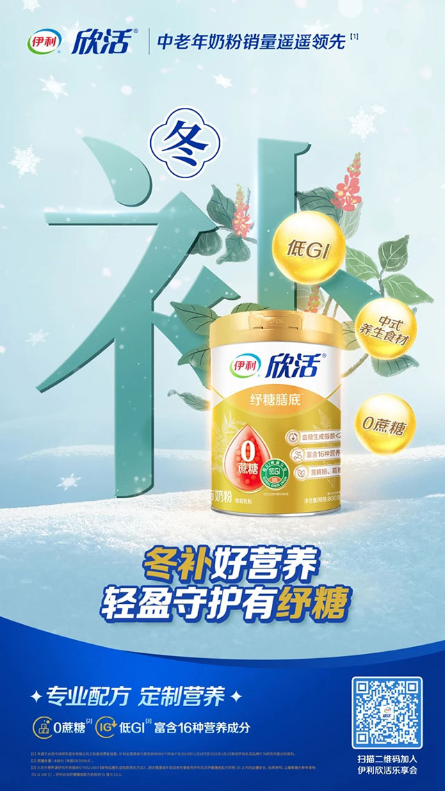 冬日进补正当时,伊利欣活守护父母健康(图1) 1.jpg