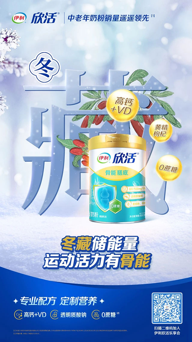 冬日进补正当时,伊利欣活守护父母健康(图2) 2.jpg