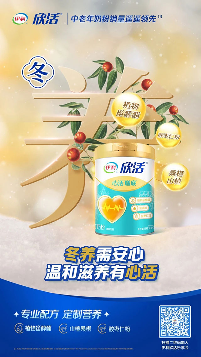 冬日进补正当时,伊利欣活守护父母健康(图3) 3.jpg