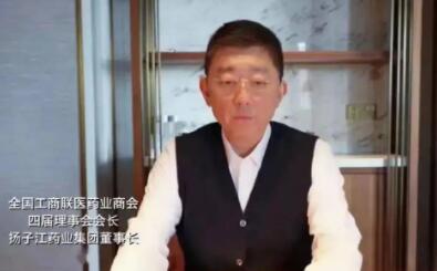 全国工商联医药业商会第四次会员大会在京召开 徐浩宇当选新一届会长