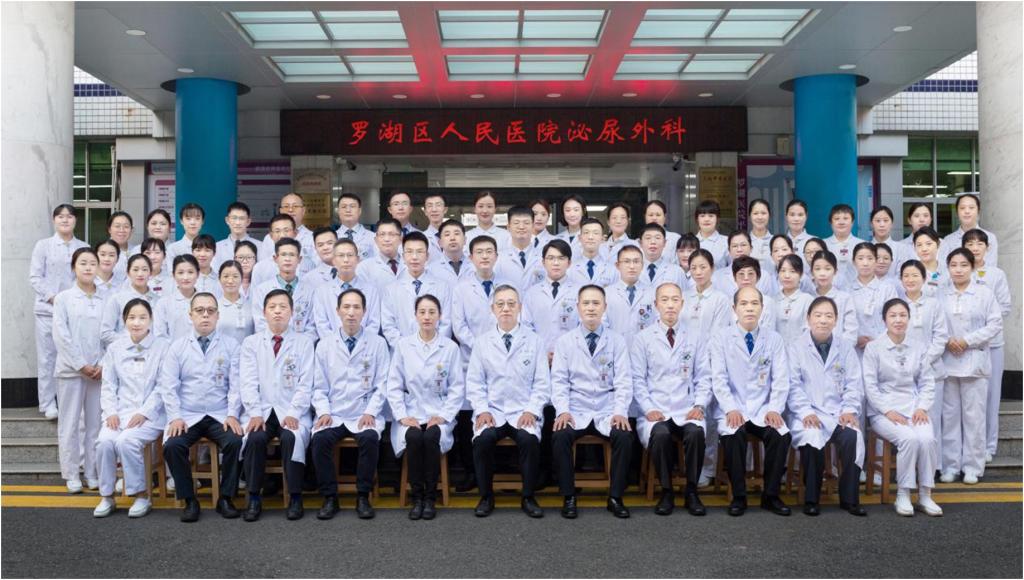 深圳市罗湖区人民医院泌尿外科(图1)