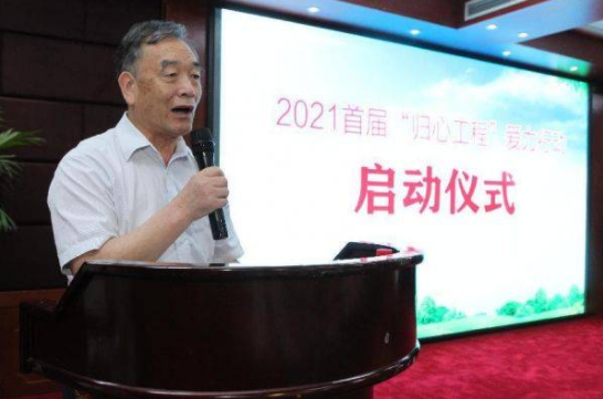 2021首届“归心工程”爱力行动启动仪式在京成功举办