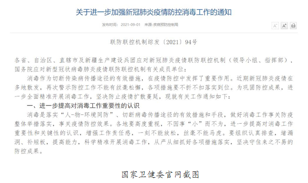 科学精准开展消毒工作 不要因事“小”而不为