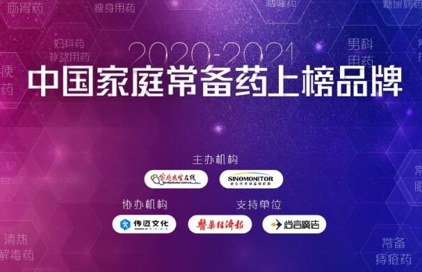 金古密卵磷脂片荣获2021年中国家庭常备药上榜品牌