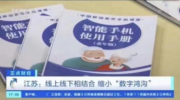 中国移动适老服务持续升级，心级服务显温度