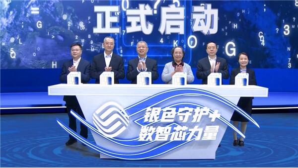 点赞中国移动！“心级服务银色守护计划”弥合数字鸿沟