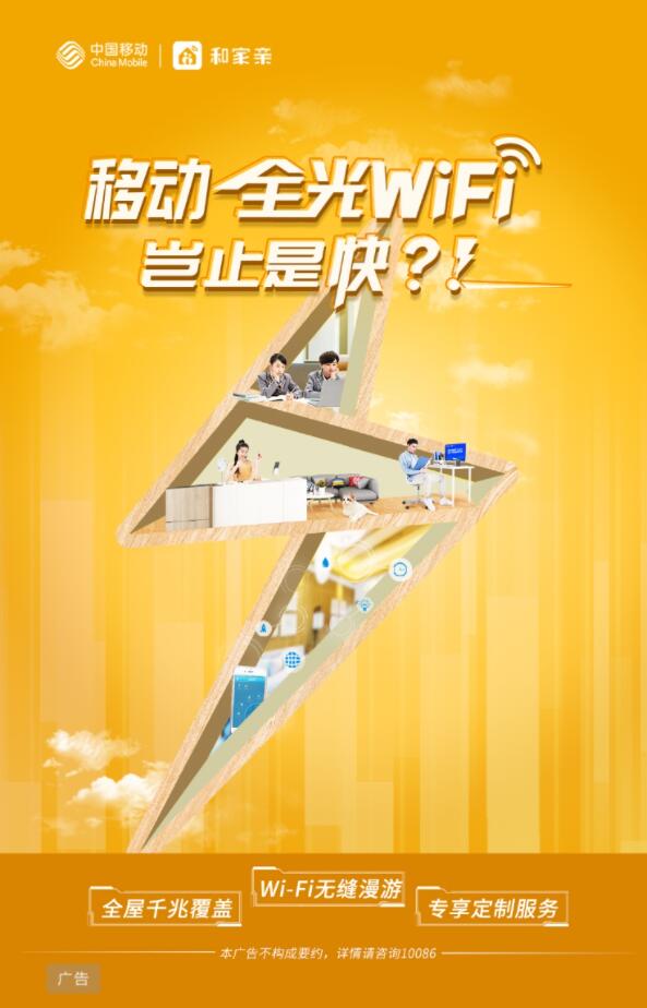 家庭网络如何“脱胎换骨”?中国移动全光WiFi来帮忙(图1) 家庭网络如何“脱胎换骨”?中国移动全光WiFi来帮忙(图1)
