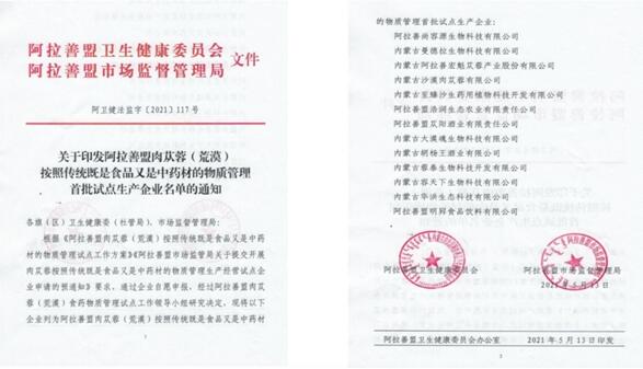 “中式养生”新趋势，华洪生态科技开创即饮肉苁蓉草本精华饮新食代(图4)