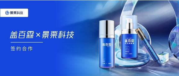 景栗科技关爱白癜风人群，美妆私域解决方案解除用户白斑困扰