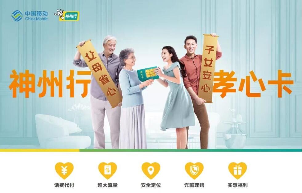 神州行·孝心卡，父亲节就要“爸”气十足