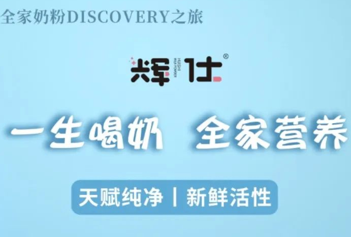 《中国居民膳食指南2022》提出五大升级建议，辉仕全家奶粉助您喝的更健康！