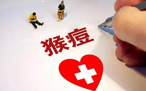 猴痘感染风险高吗？我们该如何预防猴痘？
